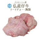 【冷凍】仔牛 胸腺 リードヴォー スウィートブレッド ホルモン <フランス ブルターニュ産>【1P=約500g】【¥1,360/100g再計算】【加熱用】【冷凍...