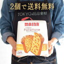 ◆20％OFF　【送料無料　お得な2個セット】パネトーネ　panettone　MAINA社【1kg×2個】＜イタリア産＞　パネットーネ　【あす楽】