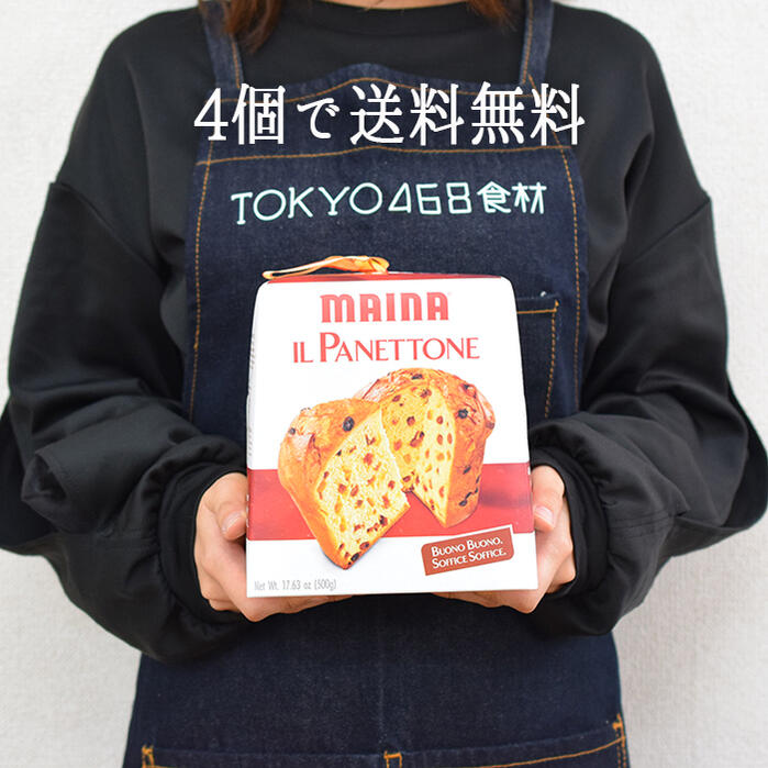 ◆【送料無料　お得な4個セット】パネトーネ　panettone　MAINA社【500g×4個】＜イタ ...