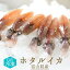 CAS冷凍 ホタルイカ ほたるいか 蛍烏賊 生食可【1P=10匹】<富山県産>【冷凍品/冷蔵・常温品との同梱不可】