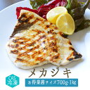CAS冷凍 メカジキ ブロック【業務用 お得サイズ 700g-1kg】【¥500/100g当たり再計算】<大西洋>