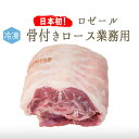 《送料無料》 ラム肉 仔羊 ロース骨付き (業務用 背骨有) セル ＜フランス ロゼール産＞