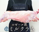 【冷凍】ラム肉　乳飲み仔羊　アニョー・ド・レ　（ミルクラム）　半身　＜フランス　ロゼール産＞【約5-6kg】【\475/100g再計算】