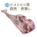 【冷凍】ラム肉　仔羊　モモ肉　(骨付き)　ジゴ　　＜フランス　シストロン産＞【約約2.5-3kg】【￥485/100g当たり再計算】【冷凍品】
