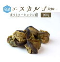 【冷凍】エスカルゴ 食用カタツムリ(殻無)escargot <ポワトゥーシャラン産>【200g 約40-50個】【冷蔵品】【冷凍品/冷蔵商品との同梱不可】