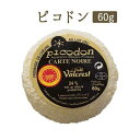 バノン　チーズ　AOP 　シェーブルチーズ　＜フランス産＞　【100g】【冷蔵品】