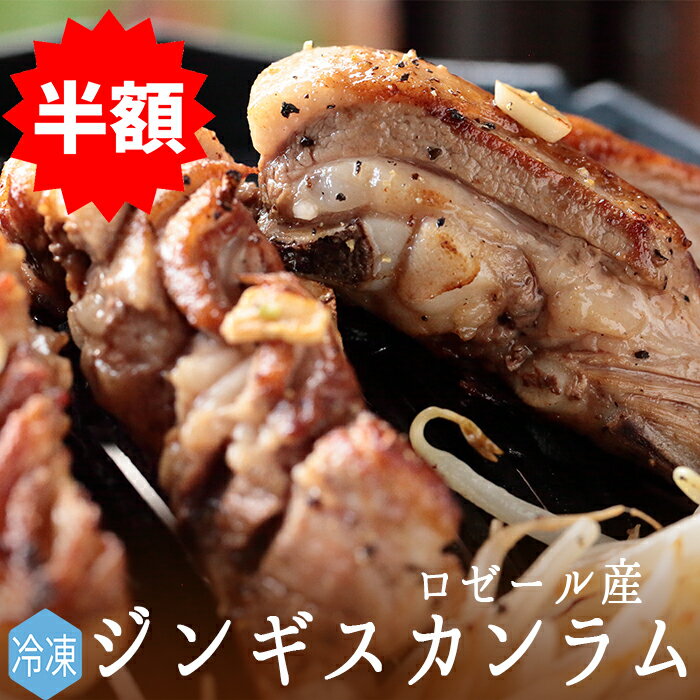 千歳ラム工房 ラムしゃぶしゃぶ 500g 肉の山本 お取り寄せ しゃぶしゃぶ 羊 ラム 北海道 ソウルフード バレンタイン