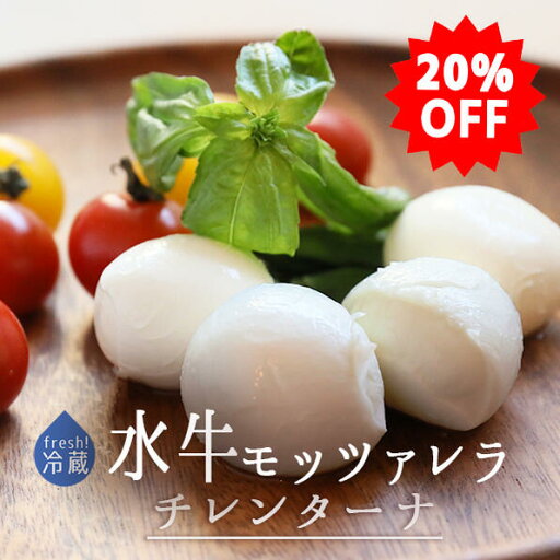 ★20%OFF★ 日本初上陸 チレンターナ モッツァレラ ディ ブッファラ 【ボッコンチーノ】 お取り寄せ チーズ モッツァレラチーズ 輸入チーズ モッツァレラチーズ水牛 DOP<イタリア> (水牛) 【250g/250gX3P】★スーパーセール★ ★20%OFF★ 日本初上陸 チレンターナ モッツァレラ ディ ブッファラ 【ボッコンチーノ】 お取り寄せ チーズ モッツァレラチーズ 輸入チーズ モッツァレラチーズ水牛 DOP<イタリア> (水牛) 【250g/250gX3P】★スーパーセール★