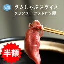 冷凍 ラム肉 しゃぶしゃぶ用 スライス