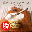 ★20%OFF★ ピカンドゥ ア タルティネ 山羊乳チーズ シェーブルチーズ <フランス ペリゴール産> 【125g】【冷蔵品/冷凍・常温商品との同梱不可】★スーパーセール★