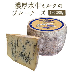 濃厚　水牛チーズ　青かびチーズ　ブフロンヌ　ブルー　ダルジェンタル　＜イタリア産＞　【約180-220g】【1150/100g当たり再計算】【冷蔵品】