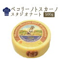 ペコリーノ トスカーノ（スタジオナート）DOP チーズ＜イタリア産＞【約500g】【￥800/100g当たり再計算】【冷蔵品】