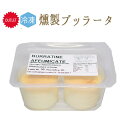 【冷凍】ブッラータ ブラータ (ブラッティーナ アフミカータ)スモークタイプ 燻製チーズ<イタリア産>【100g×2P】【冷凍品/冷蔵との同梱可】