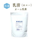 【冷凍】乳清 ホエー オーム乳業 <国産>【500g】【冷凍品】
