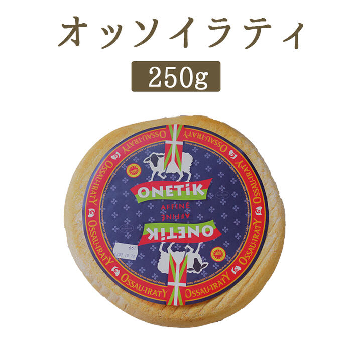 オッソ イラティ オッソー イラティ 羊乳 AOC <フランス産> 【約250g】【¥1,330/100g当たり再計算】【冷蔵品】 お取り寄せ チーズ