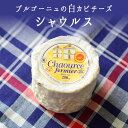 シャウルス AOP フェルミエ Chaource 白カビチーズ【約250g】 <フランス産> 輸入チーズ