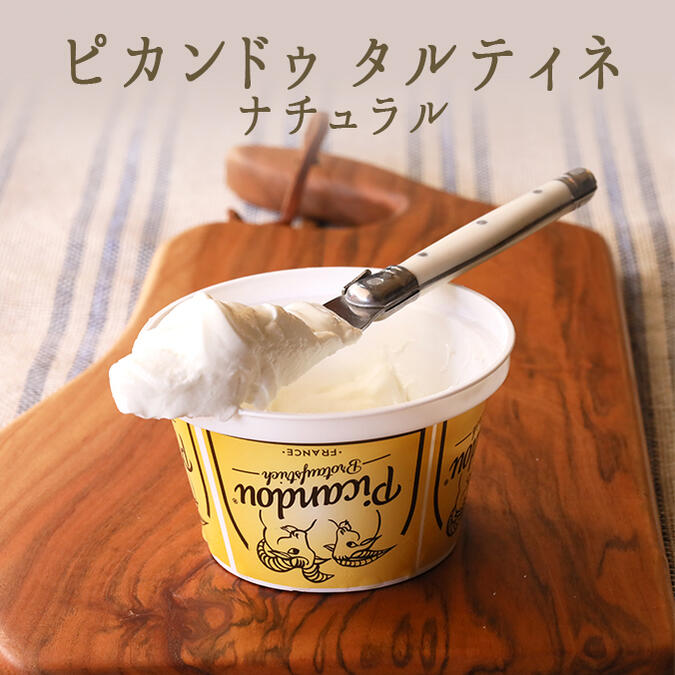 ピカンドゥ ア タルティネ 山羊乳チーズ シェーブルチーズ <フランス ペリゴール産> 【125g】【冷蔵品/冷凍・常温商品との同梱不可】