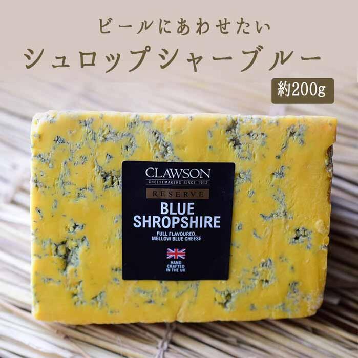 シュロップシャー ブルー ブルーチーズ Shropshire Blue 黄色い スティルトン＜イギリス産＞ お取り寄せ チーズ 輸入チーズ