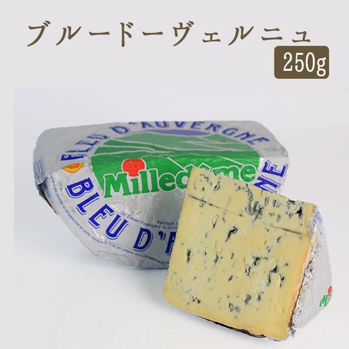 ブルー ドー ヴェルニュ AOP ＜フランス産＞【約250g】【￥720/100g再計算】輸入チーズ ブルーチーズ