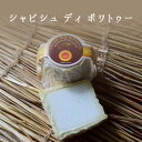 シャビシュ デュ ポワトゥー シェーブルチーズ 【150g】 <フランス産>【冷蔵品】 輸入チーズ お取り寄せ チーズ