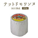 テット ド モアンヌ AOC 90日熟成 テットドモワンヌ <スイス>【約900g】【冷蔵品】