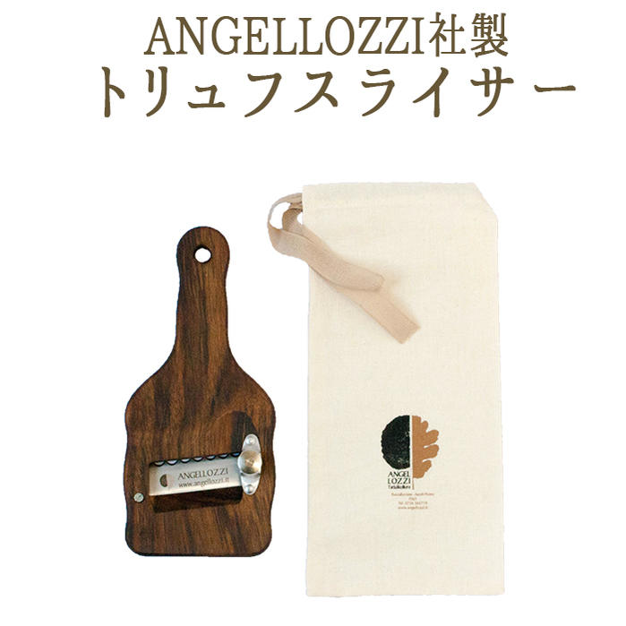 Angellozzi社特製 木製トリュフスライサー ローズウッド truffe トリュフ