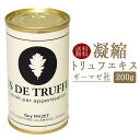 【あす楽】【送料無料】ジュド　トリュフ　ギィーマゼ　Guy　MAZET　　＜フランス産＞【200g】【常温品】【常温/冷蔵混載可】【マゼ社】