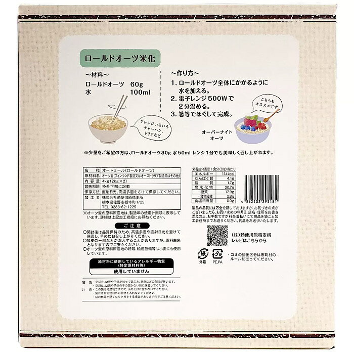 コストコ ロールドオーツ 2kg x 2袋 2...の紹介画像3