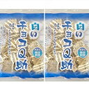 しんぼり 無選別 南部煎餅 白いチョコQ助 2袋セット お菓子 せんべい 青森 お土産 ご当地 べいちょこ ホワイトチョコ テレビ紹介 母の日 父の日 ギフト