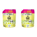 コストコ エマール リフレッシュグリーン おしゃれ着用洗濯洗剤 2600ml 2個セット 伸び ヨレ 毛玉 縮み シワ 色あせ 汗 皮脂 洗浄 蛍光剤無配合 中性 ニット ランジェリー 制服