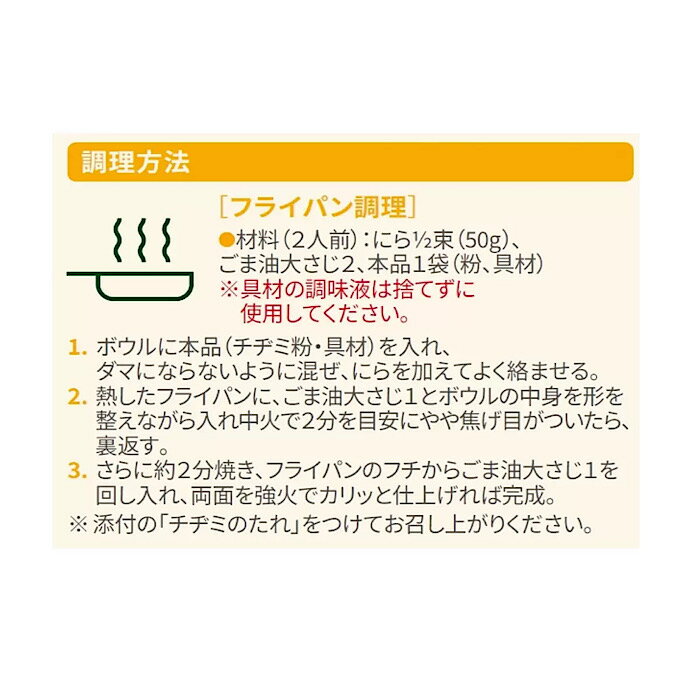 コストコ ビビゴ チヂミの素 2人前 x 5袋 3個セット 水いらず 簡単 調理 にんじん たけのこ ひらたけ もちもち 韓国 3