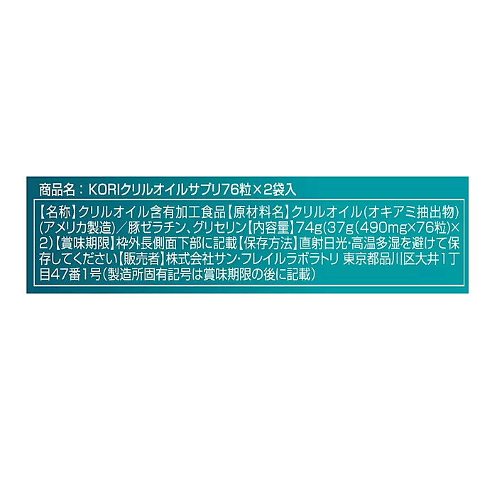 コストコ KORIクリルオイル 152粒 サプリメント 健康食品 DHA EPA オメガ3 栄養補助食品 tokyoabcstore-10000460 Tokyo ABC Store サンプル画像2