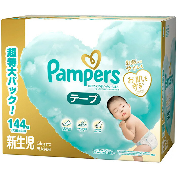 商品情報商品の特徴・【テープ 新生児サイズ】パンパース オムツ はじめての肌へのいちばん (5kgまで) 144枚(72枚×2パック)[ケース品]・子供用オムツ　テープタイプ・NEW! パンパース 肌へのいちばん・コットンのようにふかふか　モレ・ムレ0へ！・病産院に選ばれてNo.1　（当社調査（パンパースシリーズ　の新生児用使用率データ））・史上最高のやわらかさ(当社国内向けテープ製品内比較。)　厳選されたやわらかな素材で、極上の肌心地。・安心の8倍吸収！シルキーソフトシートと吸収体が分散して、即・吸収するから、お肌さらさら。(おむつ重量の8倍の尿を吸収)・W モレガード　3D穴あきメッシュシートと、2倍のびのびフィットテープ(※伸ばす前との比較)でゆるうんちも、モレ0へ！・肌摩擦を軽減(‘肌へのいちばん’以外の当社製品比)　シルキーソフトシートが 肌をやさしく包みます。・香料　パラベン　ラテックス無配合・最高級の素材で作られています商品の詳細≪パンパースの上手なつけ方≫1. オムツを広げて、うんちガードを立てる。テープのついている方が背中側です。うんちガードがしっかり立っているか確認しながらあててください。2. サイドの伸び縮みする部分を適度に伸ばす。サイドの部分は伸び縮みするので、ぴったりフィットする程度にのばしても赤ちゃんをしめつけすぎる心配はありません。のばしたまま少しひっぱりぎみで。3. テープを受け部にとめる。テープは直接肌に当たらない位置にとめてください。 左右対称に貼ってください。4. 足回りとウエスト回りを整える。足回り、ウエスト回りが内側に折れているとモレの原因となります。ウエスト回りは、指が1本すっと入る程度が適当です。≪注意≫保管上の注意： 開封後は、ほこりや虫が入り込まないよう、衛生的に保管してください。使用上の注意：（1）汚れた紙おむつは早くとりかえてください。（2）テープは直接お肌につけないでください。（3）誤って口に入れたり、のどにつまらせることのないよう保管場所に注意し、使用後はすぐに処理してください。お肌に合わないときは使用を中止し、医師に相談してください。※持ち手を誤って首にひっかけたり、のどに詰まらせたりすることのないように、乳幼児の手の届かないところに保管してください。（一社）日本衛生材料工業連合会のガイドラインに基づく表示仕様外装 (Wcm x Hcm x Dcm) 38.9cm×33.6cm×23.3cmサイズ 新生児用コストコ【テープ 新生児サイズ】パンパース オムツ はじめての肌へのいちばん (5kgまで) 144枚(72枚×2パック) テープ はじめての肌へのいちばん おむつ 赤ちゃん 出産準備 ベビー用品 まとめ買い 育児グッズ コストコ【テープ 新生児サイズ】パンパース オムツ はじめての肌へのいちばん (5kgまで) 144枚(72枚×2パック) テープ はじめての肌へのいちばん おむつ 赤ちゃん 出産準備 ベビー用品 5