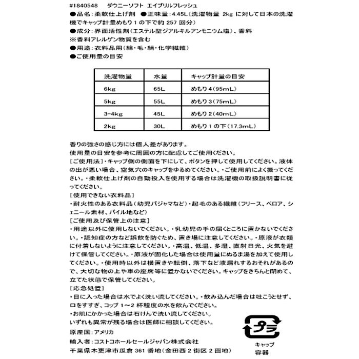 コストコ ウルトラ ダウニー エイプリルフレッシュ 衣料用柔軟剤 4.45L 257回 伸び...