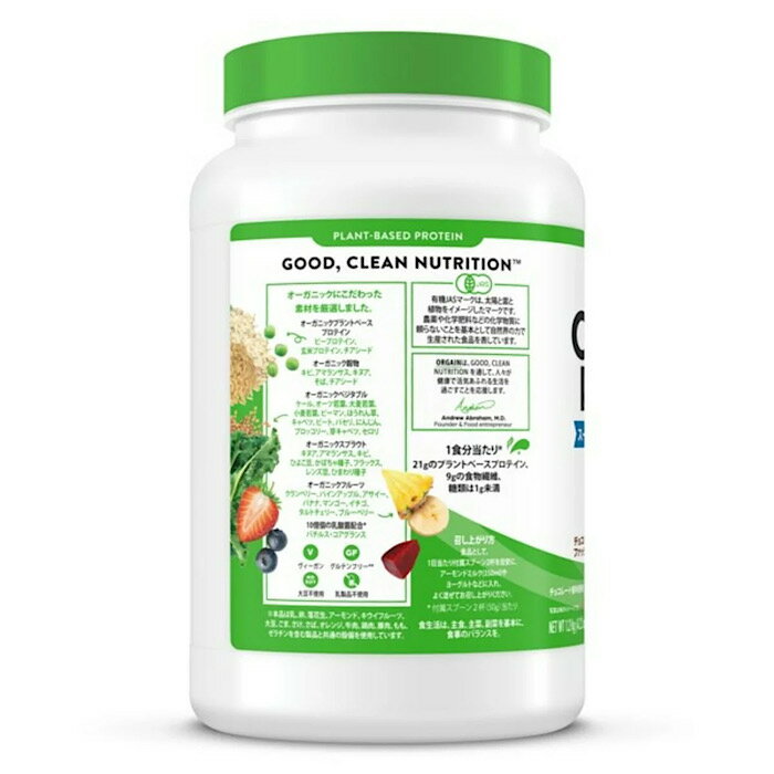 コストコ Orgain オーガニックプロテイン スーパーフードミックス チョコレートフ...