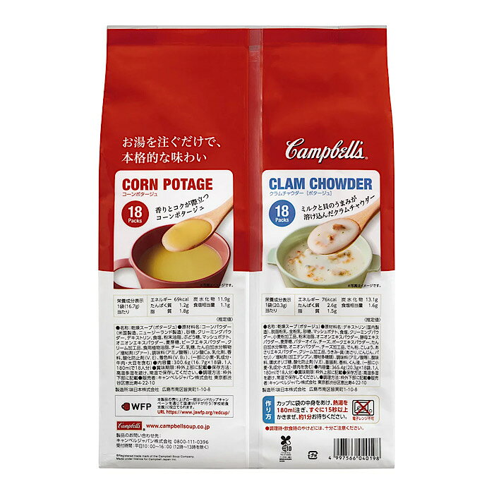 コストコ キャンベル インスタントスープ アソート 36袋 2個セット スープ 大容量 即席スープ 食品 保存食 tokyoabcstore-10000527 Tokyo ABC Store サンプル画像2