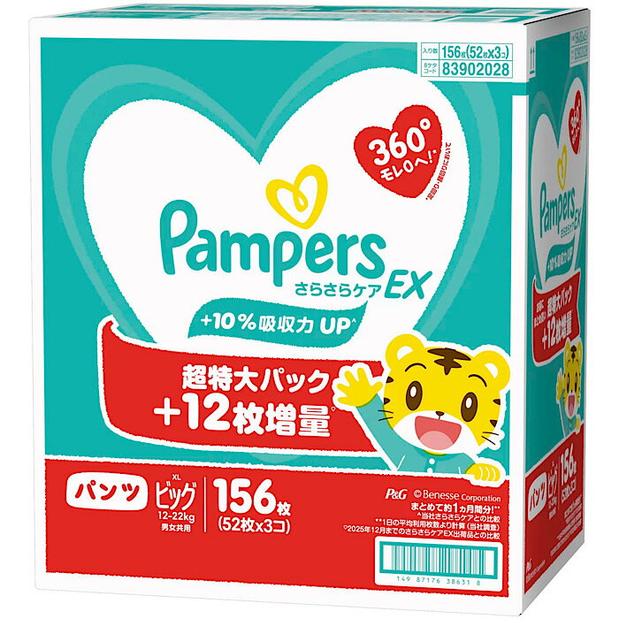 Rakuten - コストコ パンパース さらさらケアEXパンツ XLサイズ (12-22kg) 156枚 (52枚x3パック) おむつ オムツ パンツタイプ さらさらケア 育児グッズ ベビー用品 出産準備 まとめ買い 新品 大容量