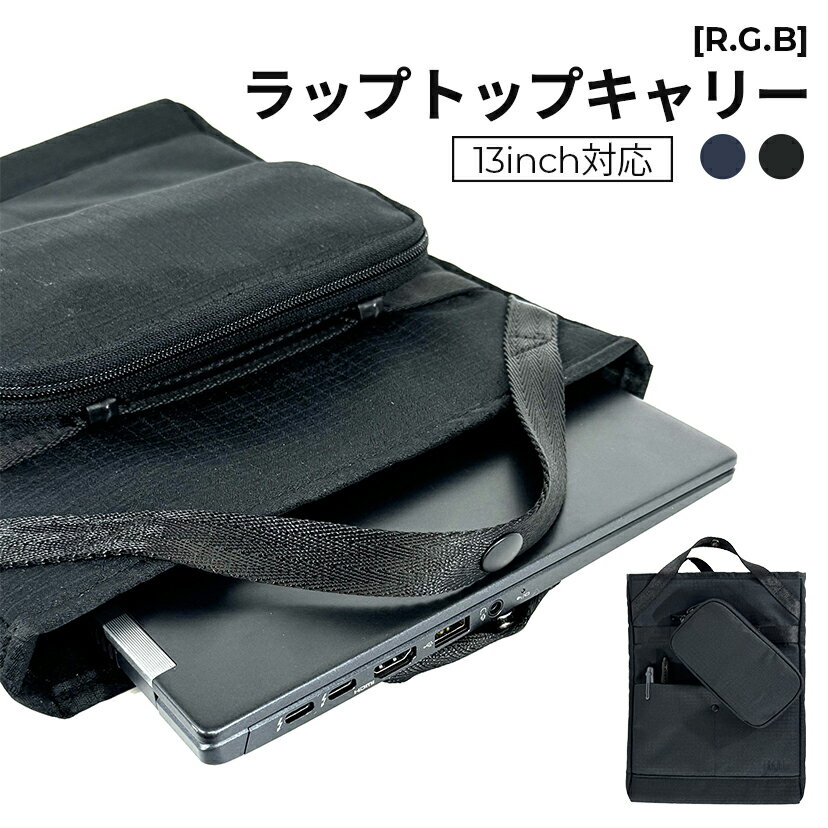 ��R.G.B�ϥ�åץȥåץ���꡼ LAPTOP CARRY PC������ �ѥ�������դΥ��å����Ǽ�Ǥ��롢��곰����ǽ�ʥ������ʥ������ݡ����դ��� �֥�å� ...