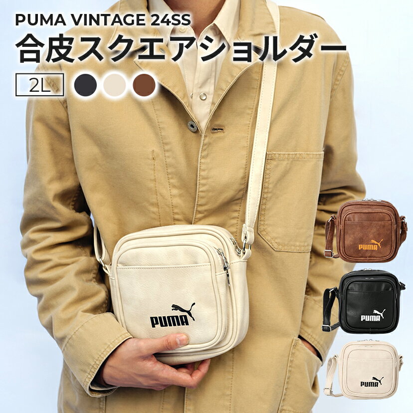 乐天商城 - ［PUMA］合皮スクエアショルダー ブラック/オフホワイト/ブラウン 合皮 2L PUMA プーマ ショルダーバッグ スリングバッグ ボディバッグ 斜めがけ かっこいい おしゃれ スタイリッシュ 中学生 高校生 大学生 通学 カバン かばん バッグ ギフト プレゼント