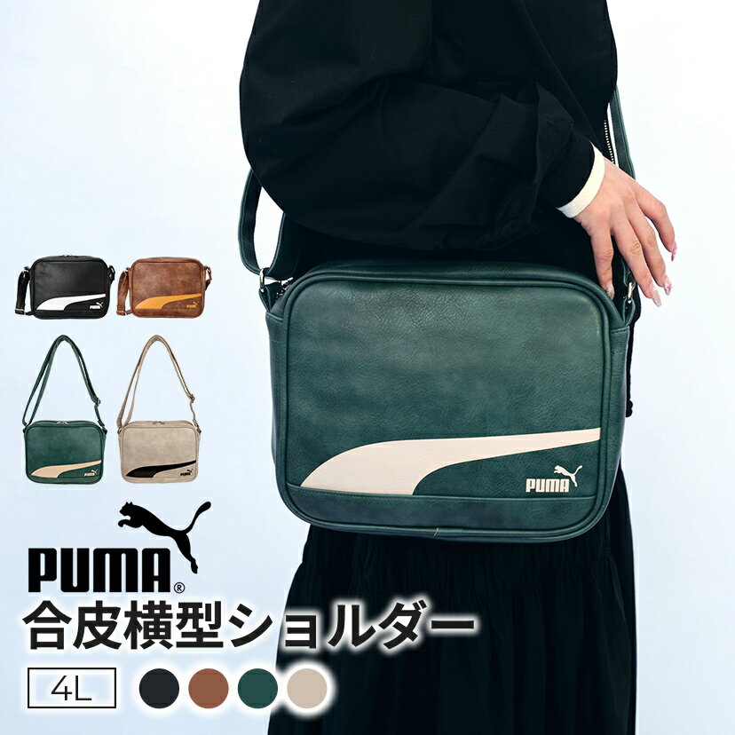 乐天商城 - ［PUMA］合皮横型ショルダー 4L ブラック ブラウン オフホワイト グリーン 合皮 プーマ PUMA VINTAGE かっこいい おしゃれ スタイリッシュ 通勤 通学 ギフト プレゼント j20323