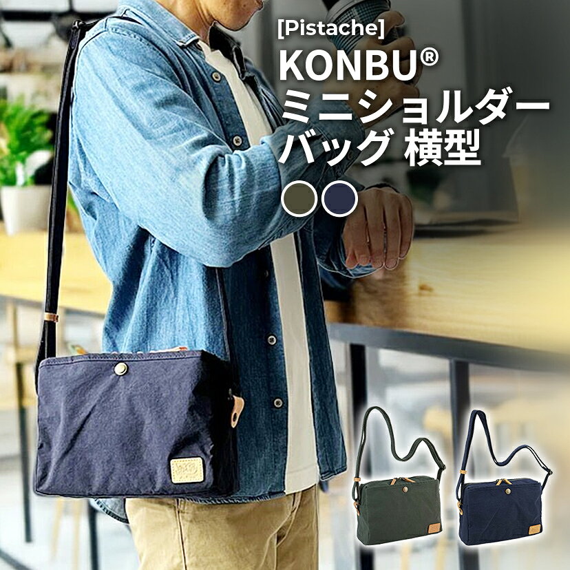 樂天商城 - 【期間限定セール】［Pistache］KONBU? ミニショルダーバッグ 横型 撥水 軽量 A5対応 斜めがけ 男女兼用(カーキ ネイビー) 33796