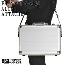 【期間限定セール】アルミ アタッシュケース B4F #21197軽量 ビジネス おしゃれ プレゼント ギフト