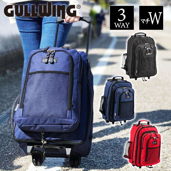 GULLWING 3WAY バックパック(リュック式キャリー)15152 リュック リュックサック デイパック デイバッグ バックパック メンズ プレゼント ギフト