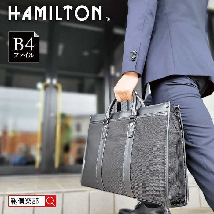 ハミルトン ビジネスバッグ HAMILTON (ハミルトン) 太番手ビジネスバッグ 42cm 中国製 26579-01 黒ブリーフケース ビジネスバッグ メンズ プレゼント ギフト