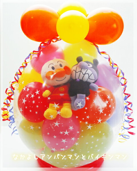 バルーン 誕生日 アンパンマン バルーン誕生日1歳 出産祝い 祝い 仲良しアンパンマンとバイキンマン in バルーンのサムネイル