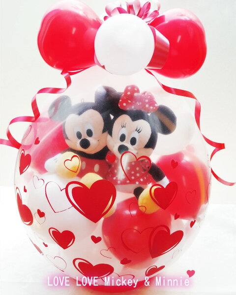 バルーン電報 結婚式 バルーン電報 ミッキー ディズニー バルーン 電報 誕生日 ぬいぐるみ おしゃれ LOVE LOVE Mickey & Minnie