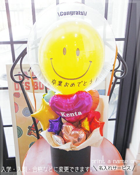 卒業祝い　卒園祝い　入学祝い　バルーン　ギフト　バルーン電報　合格祝い　小学校　中学校　入園祝い..