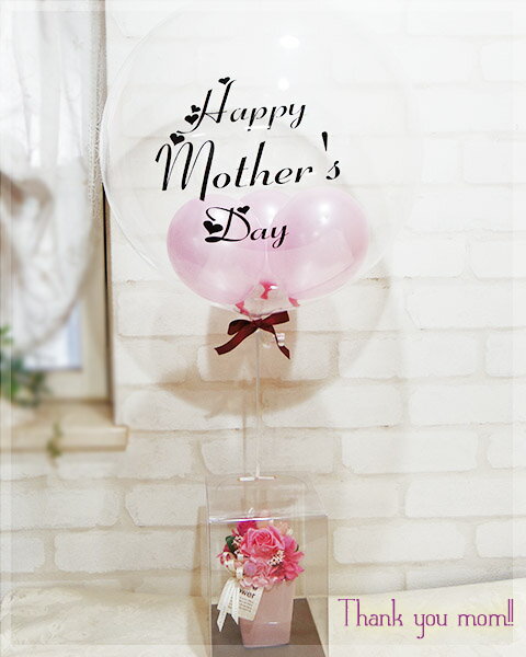 母の日 バルーン 母の日バルーン フラワー プリザ Happy Mother s Day~pink rose