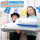 【 7/20 ポイント5倍 】 送料無料 電車 列車 プレゼント 新幹線 バルーン 風船 【お部屋が駅に!特大ビッグサイズバルーン】 男の子 バースデー 誕生日 飾り付け 誕生日バルーン 飾り ビッグ サイズ お祝い