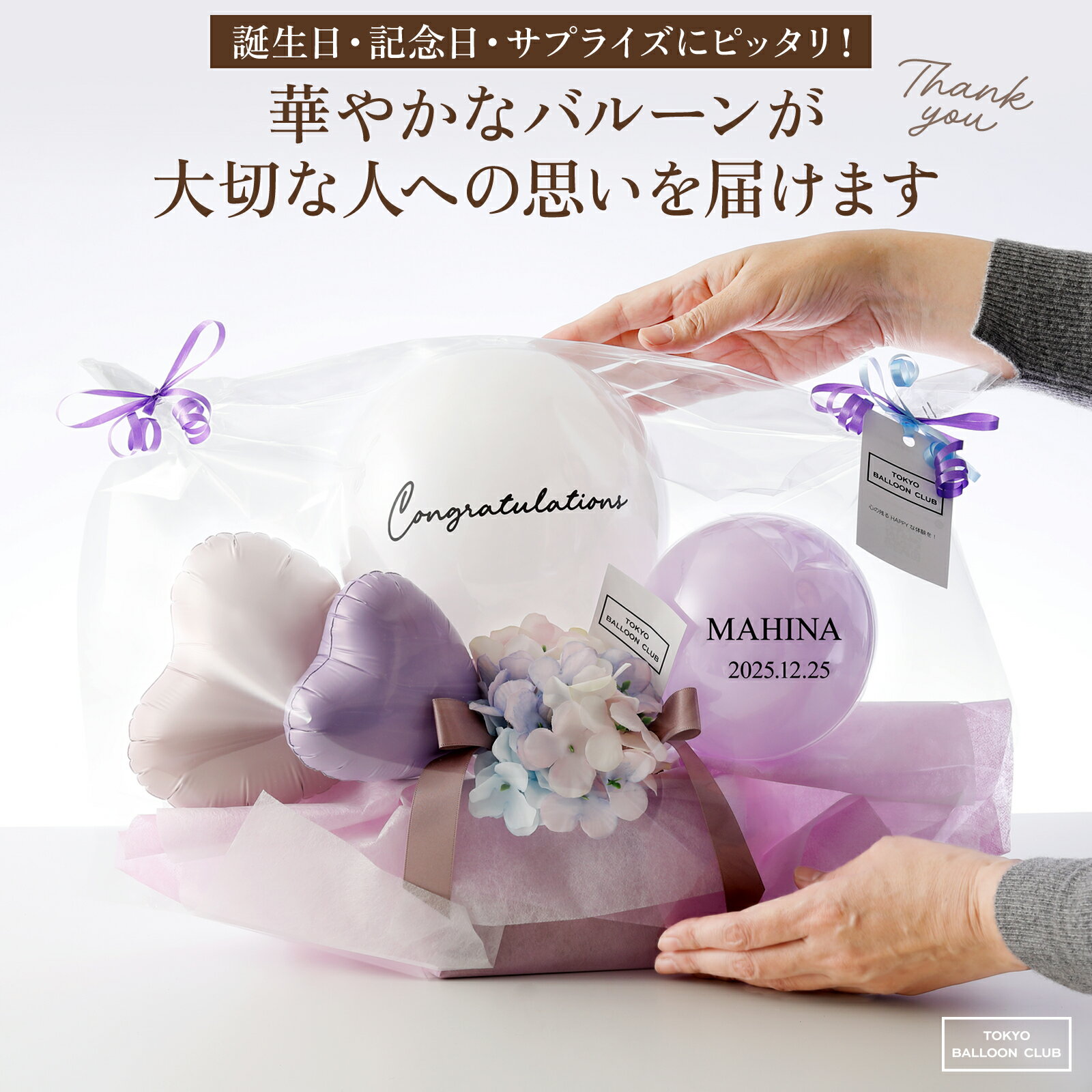 【 10%OFFクーポン対象★11/30 P10倍 】 送料無料 名入れ ギフト アレンジ バルーン 結婚祝い 結婚式 記念日 開業 開店 周年 祝い お祝い ...